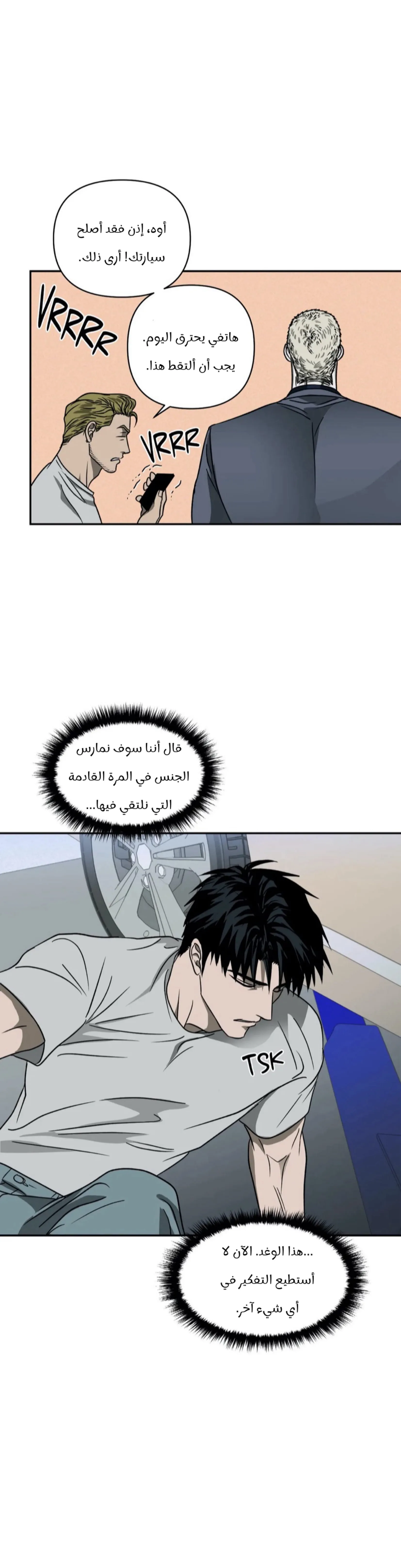 خط الاغلاق – الفصل 12 page 24